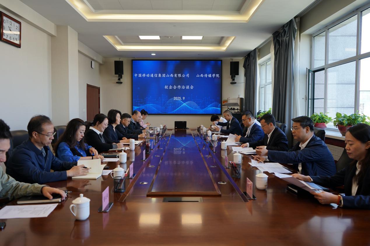 我校与中国移动通信集团山西有限公司 共探“移动+...